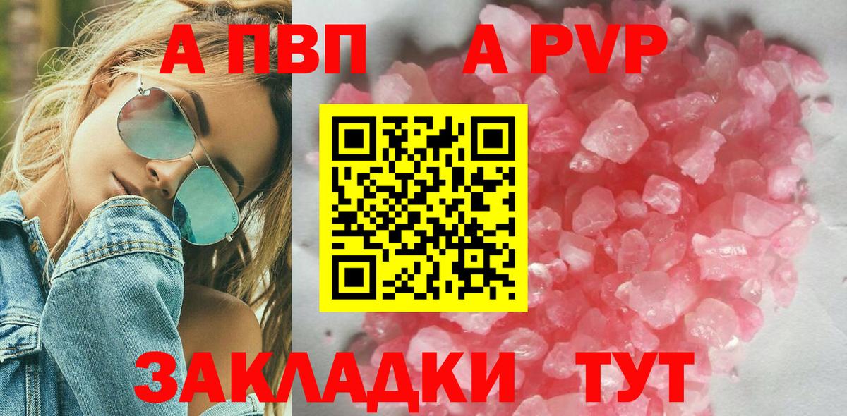 A PVP Crystall  купить закладку  Alpha PVP  Alpha PVP кристаллы  Рассказово  Вход с VPN 
