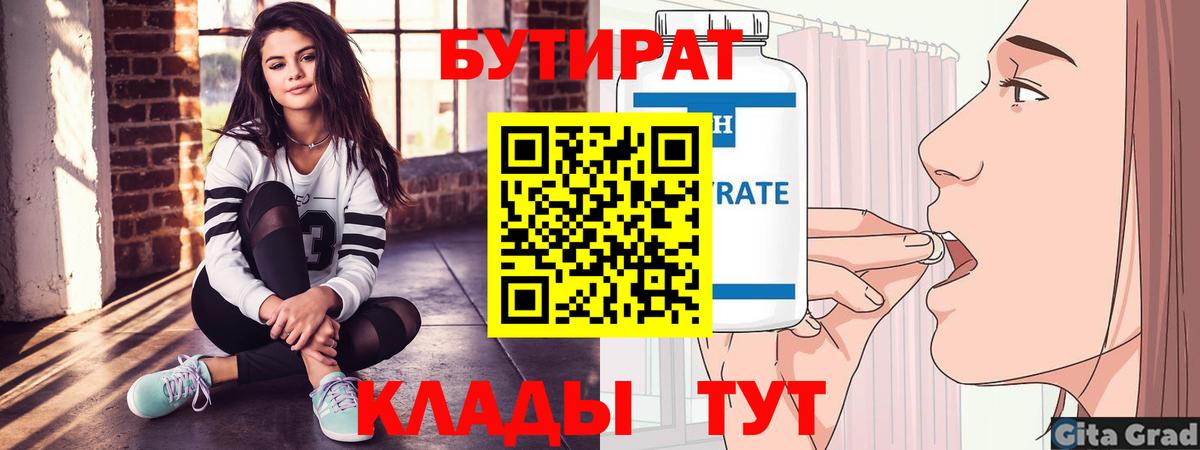 Бутират BDO 33%  Вход с VPN  Рассказово 