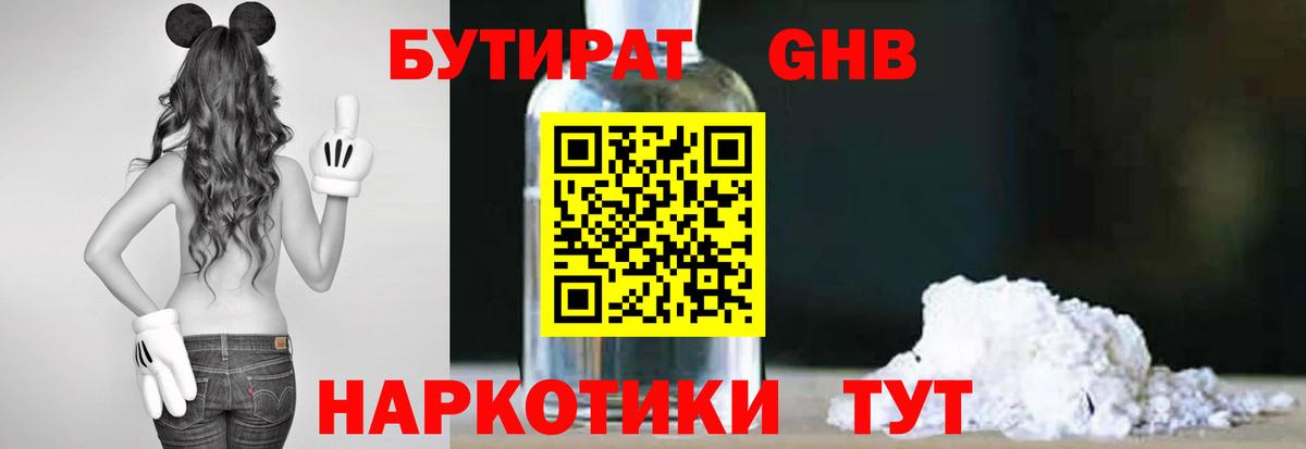 БУТИРАТ 99% Рассказово