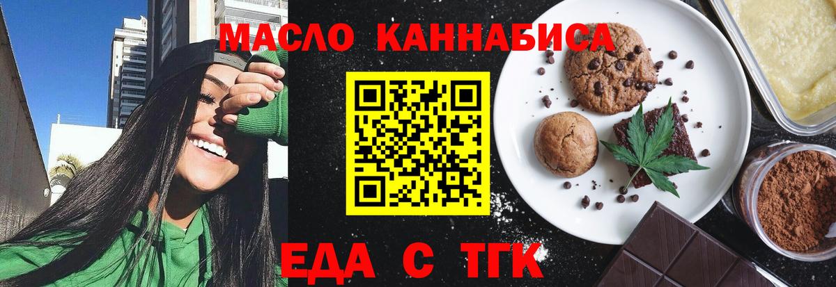 Печенье с ТГК конопля  Вход с VPN  Рассказово 