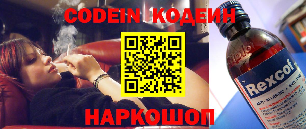 Кодеин напиток Lean (лин)  Вход с VPN  Codein Purple Drank  Рассказово 