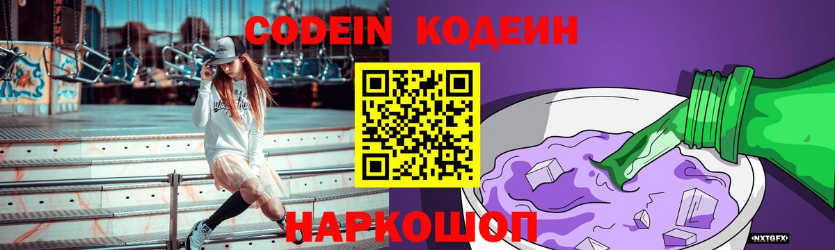Кодеин напиток Lean (лин)  Codein напиток Lean (лин)  Рассказово 