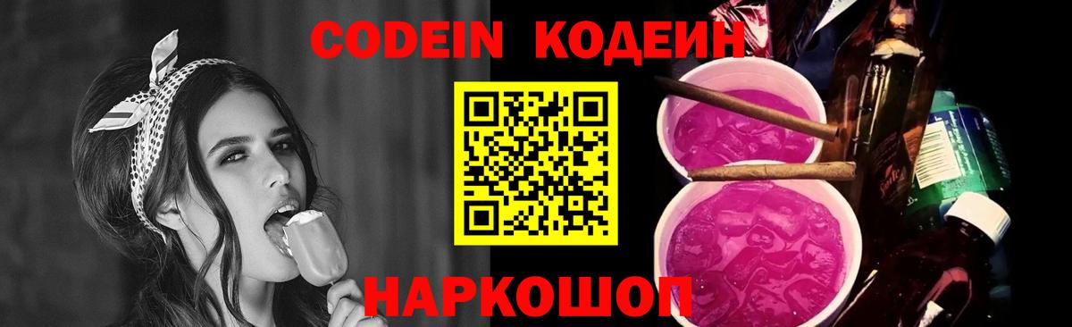 Кодеин Purple Drank Рассказово