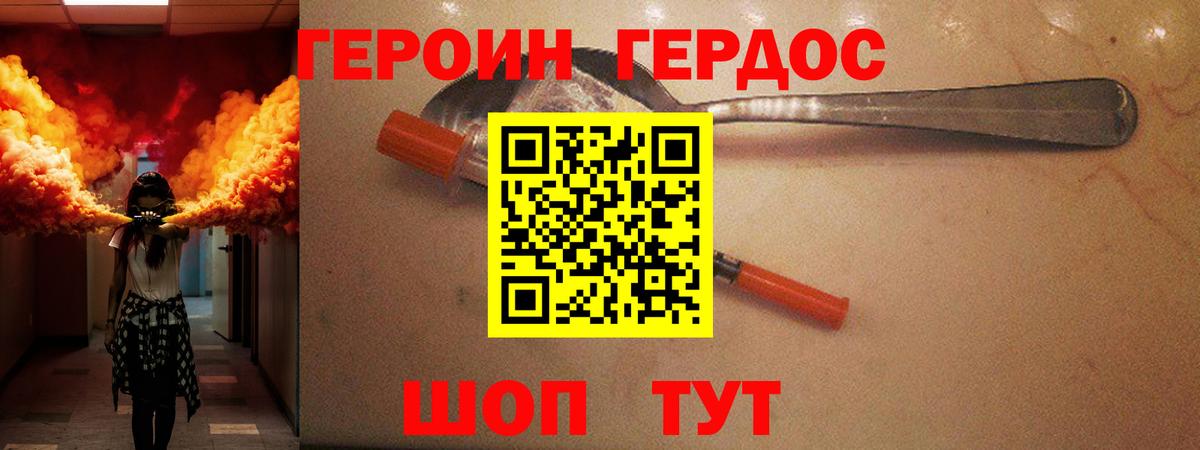 ГЕРОИН гречка Рассказово