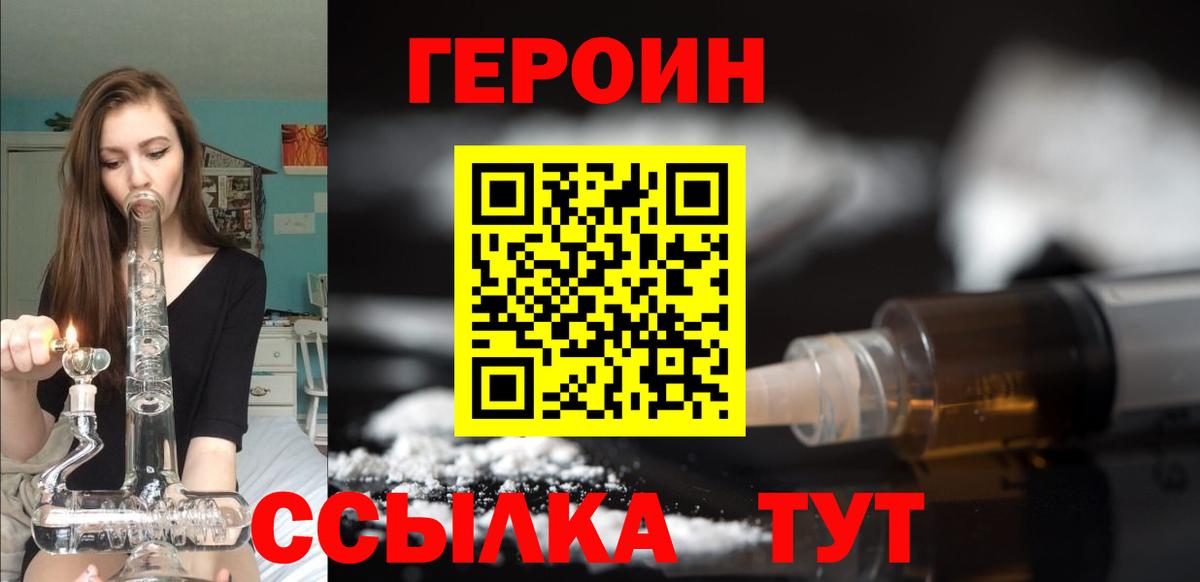 ГЕРОИН  Вход с VPN  Рассказово  Героин VHQ 