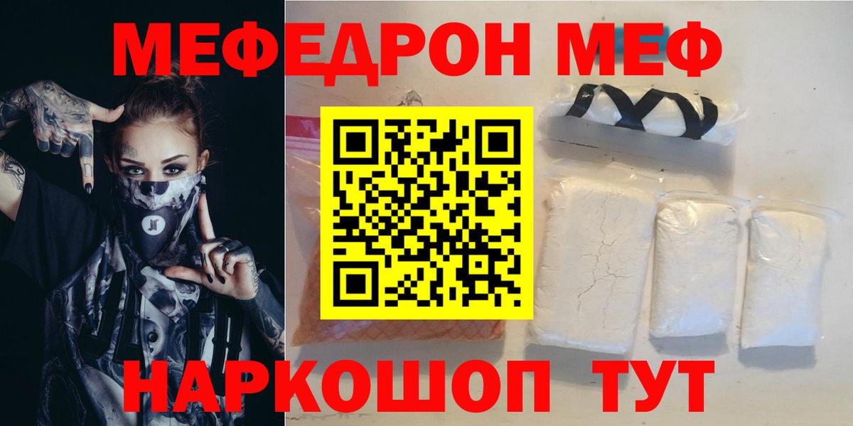 Мефедрон  МЯУ-МЯУ 4 MMC  Вход с VPN  Рассказово 