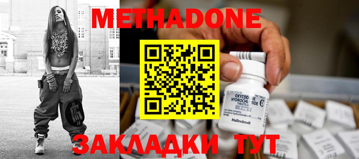 МЕТАДОН methadone Рассказово