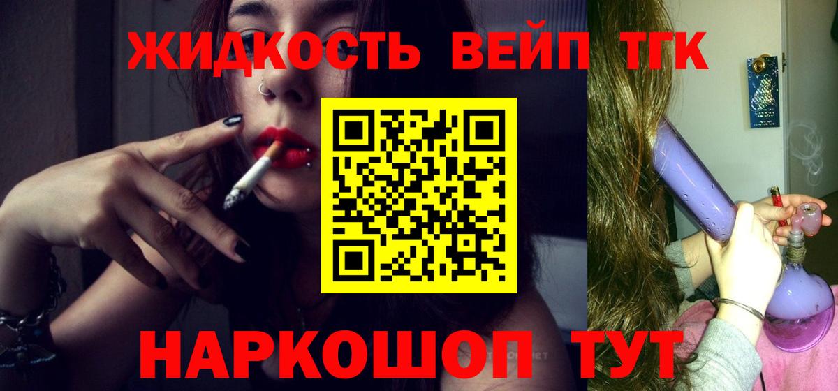 Дистиллят ТГК вейп с тгк Рассказово